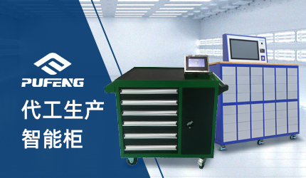 智能器具柜 智能器具柜